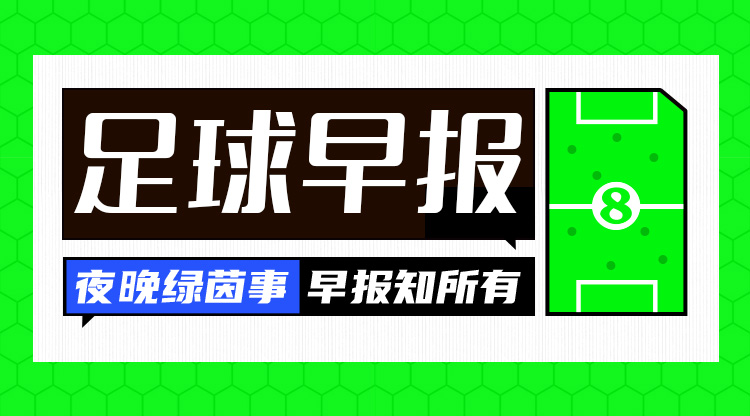 早报：哈兰德连场戴帽曼城3-1西汉姆；巴萨7-0狂胜巴拉多利德